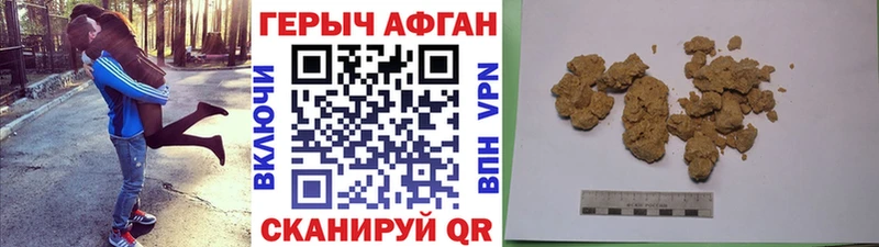 ГЕРОИН Афган  Купить  Сольвычегодск 